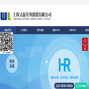 上海文磊劳务派遣有限公司