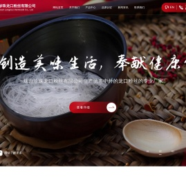 烟台珍珠龙口粉丝有限公司,珍珠粉丝,龙口粉丝,绿豆粉丝