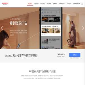 金华百度公司