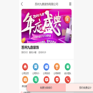 苏州九鼎装饰