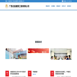 广西北投建筑工程有限公司