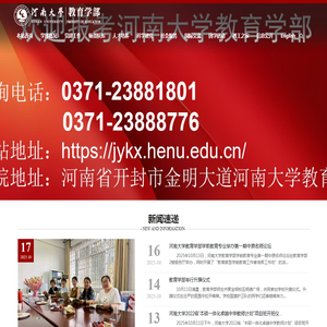 河南大学教育学部