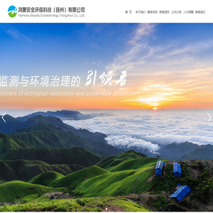 鸿蒙安全环保科技（扬州）有限公司