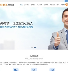 背调公司
