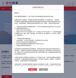 安中投资管理(上海)有限公司