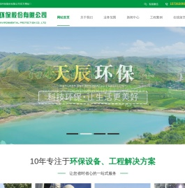 威海天辰环保股份有限公司