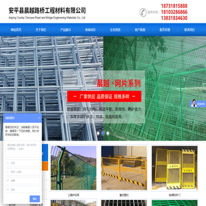 护栏网