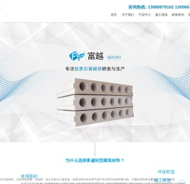 成都金牛区富越隔墙板厂