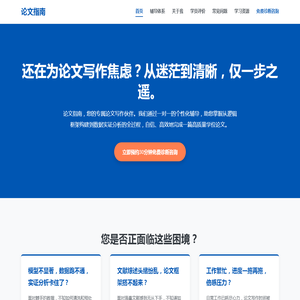 论文指南