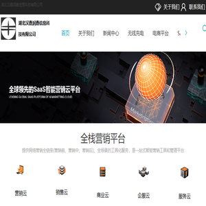 一站式SaaS智能营销云平台