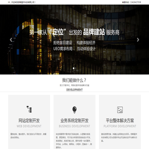 网站建设