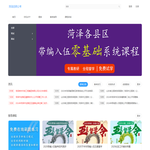 菏泽启政公考