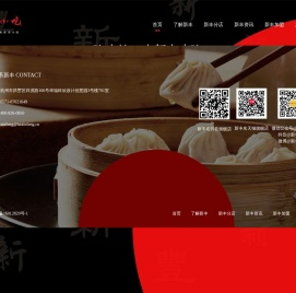 新丰小吃