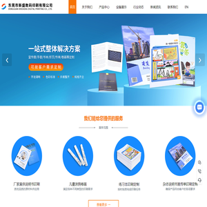 东莞数码印刷厂家