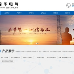 河北锦华电气设备制造有限公司
