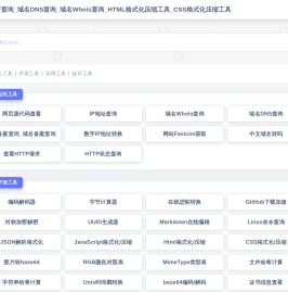 域名解析查询