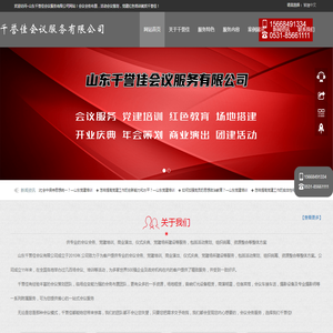 济南会议会务公司