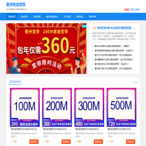 衢州电信网上营业厅