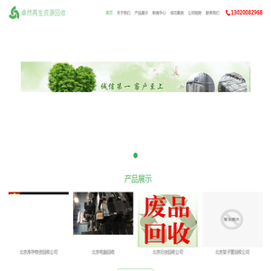 北京废品回收