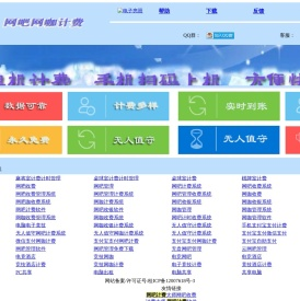 计费大师,网吧计费系统,网吧网咖计费