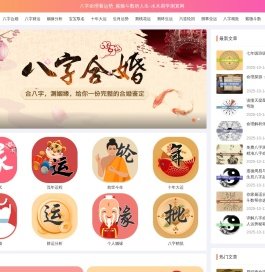八字命理看运势
