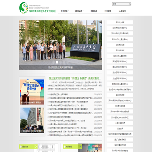 深圳市青少年校外教育工作协会