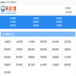 家政港