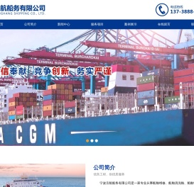 宁波京航船务有限公司