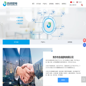 焦作市吉成磁电有限公司