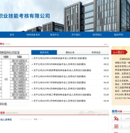 特安职业技能考核有限公司