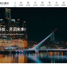 山东神正建设有限公司