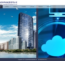 北京欧米特科技发展有限公司