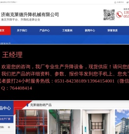 [克莱德机械】升降机厂家