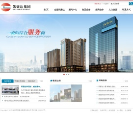 凯豪达集团