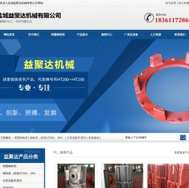 盐城益聚达机械有限公司