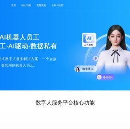 AI数字员工服务平台