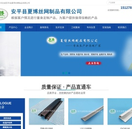 护角网