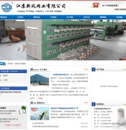 江苏新风网业有限公司