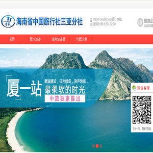 西沙旅游