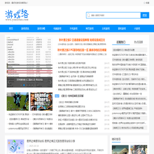 游戏资讯攻略