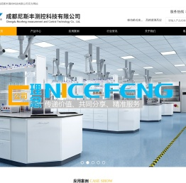 成都尼斯丰测控科技有限公司