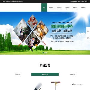 白蚁防治