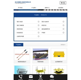四川津源桥工程材料有限公司