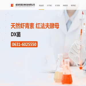 红法夫酵母虾青素