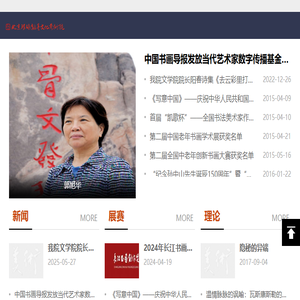 北京环球翰墨文化艺术院