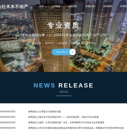 日本房产中介,日本房产,日本买房