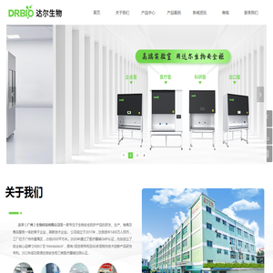 达尔(广州)生物科技有限公司