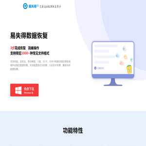 易失得数据恢复