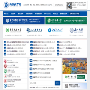 高校英才网