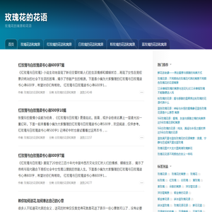 玫瑰花的花语